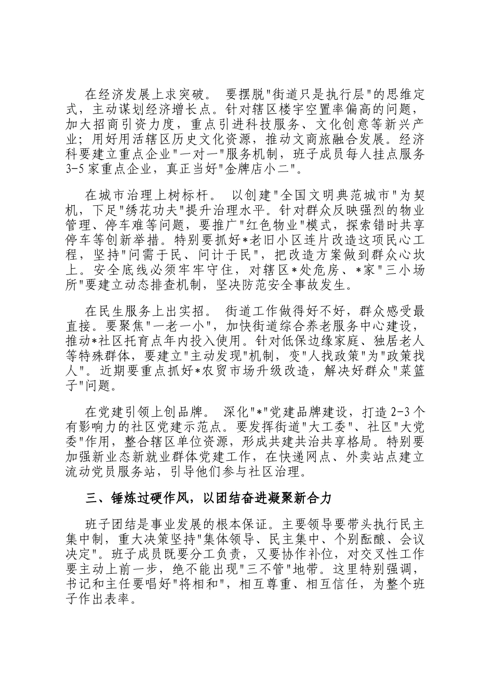 在街道新任班子集体谈话会上的讲话_第2页