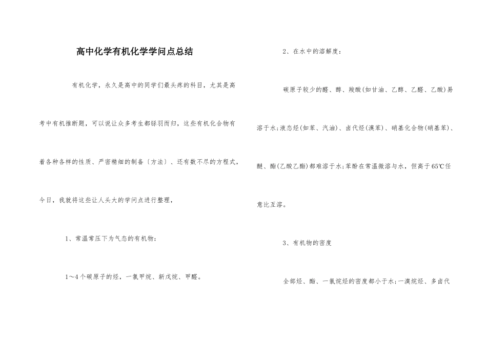 高中化学有机化学知识点总结_第1页