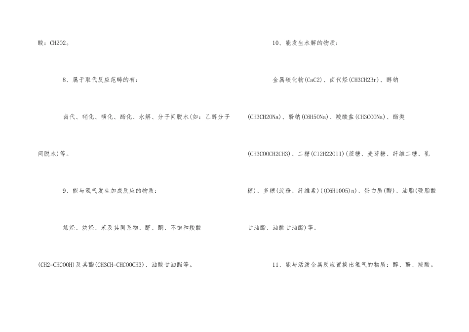 高中化学有机化学知识点总结_第3页