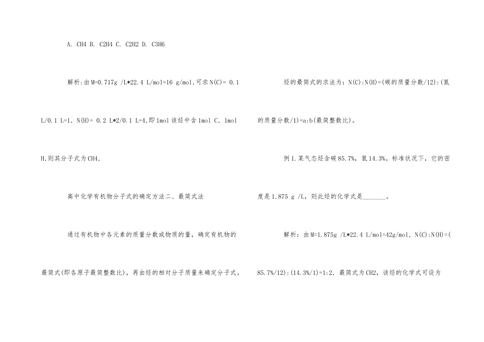 高中化学有机物分子式的确定方法_第2页