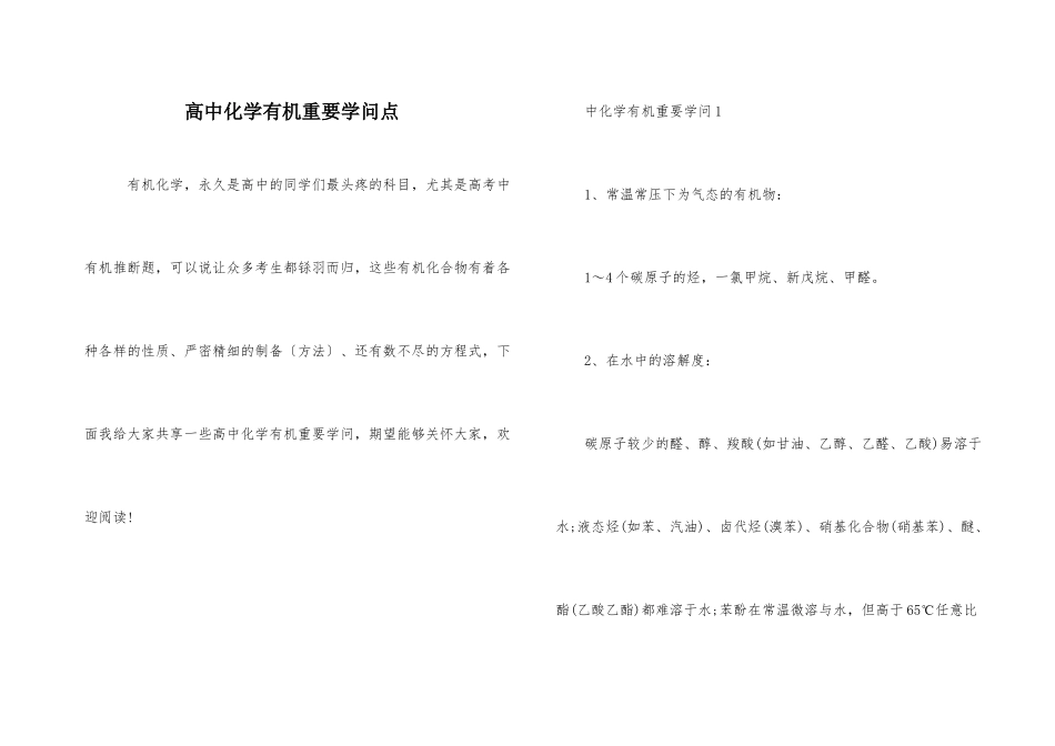高中化学有机重要知识点_第1页
