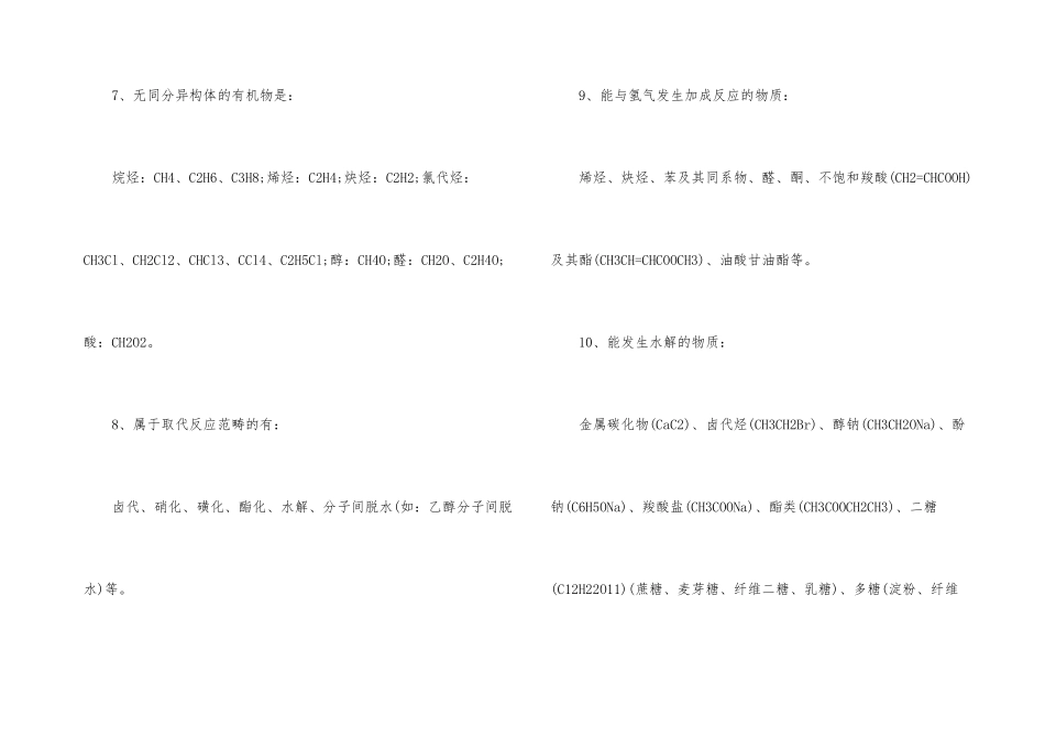高中化学有机重要知识点_第3页