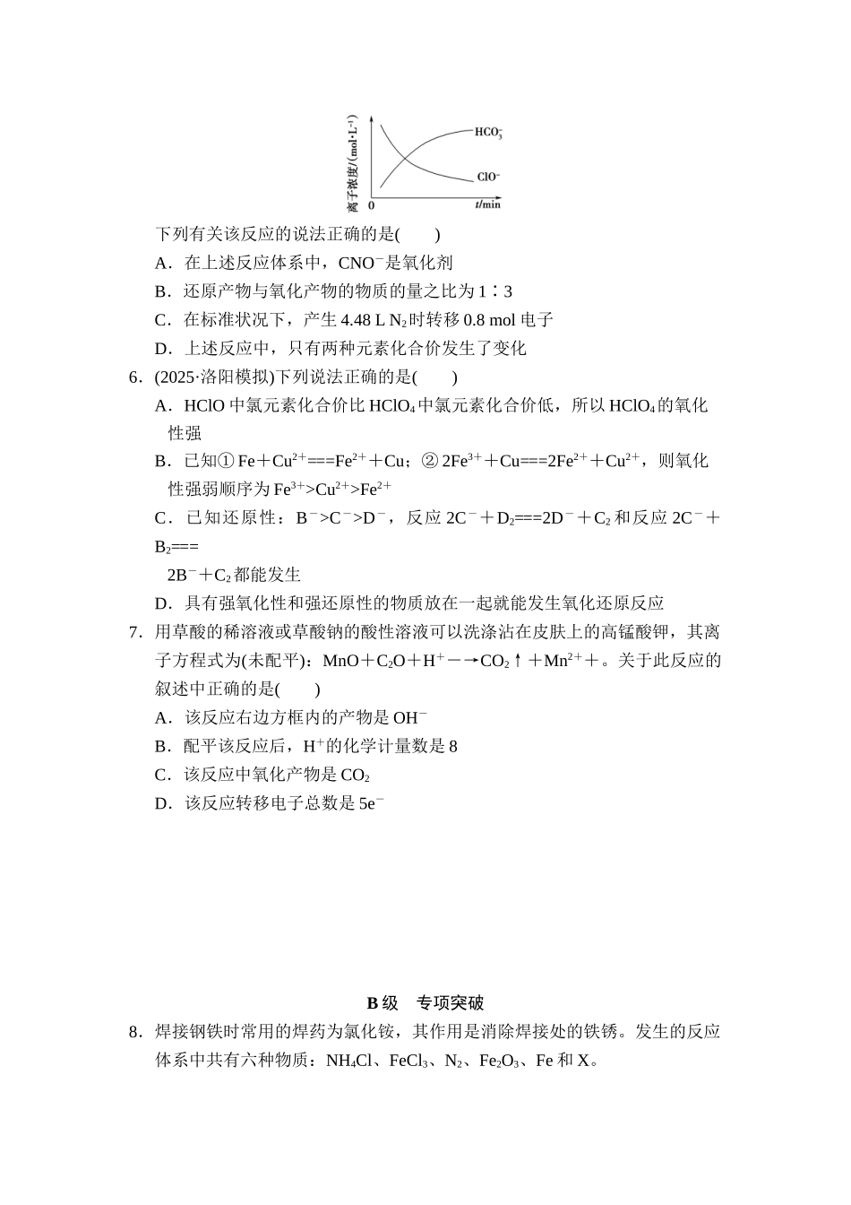 高中化学氧化还原反应测试题_第2页
