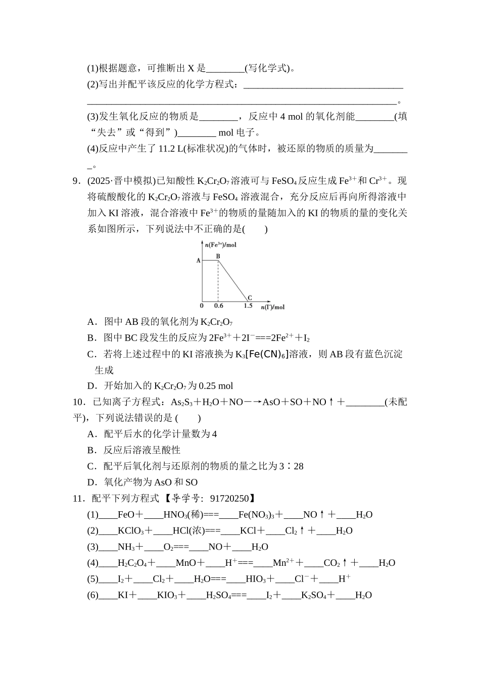高中化学氧化还原反应测试题_第3页