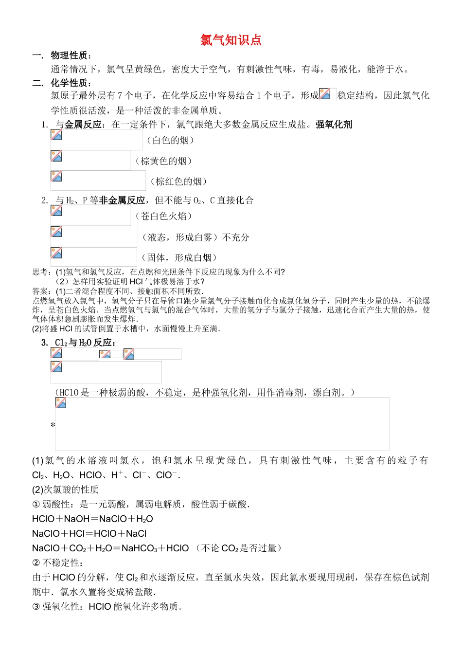 高中化学氯气讲义_第1页