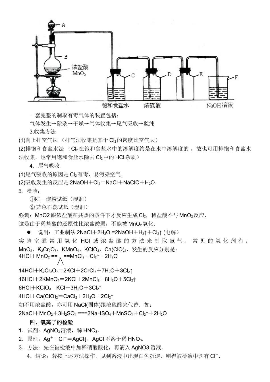 高中化学氯气讲义_第3页