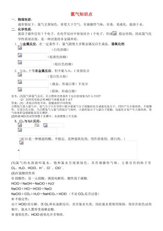 高中化学氯气讲义