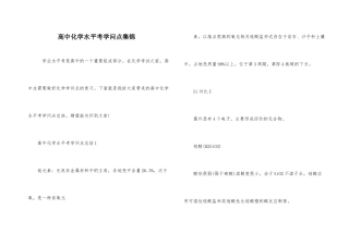 高中化学水平考知识点集锦