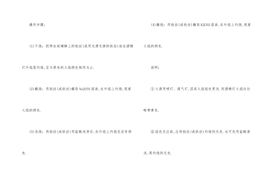 高中化学水平考知识点大全_第3页
