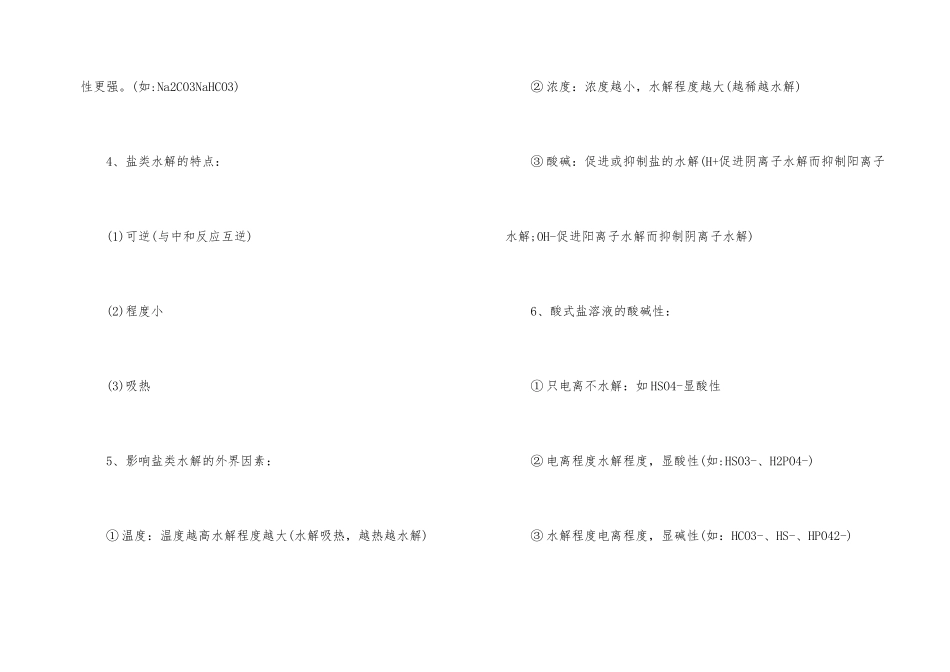 高中化学水平考知识点归纳_第2页
