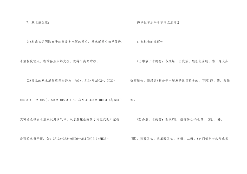 高中化学水平考知识点归纳_第3页