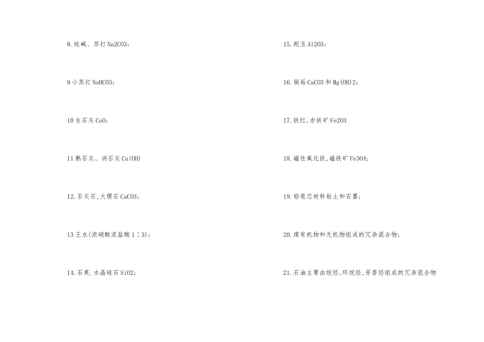 高中化学物质基本知识总结_第2页
