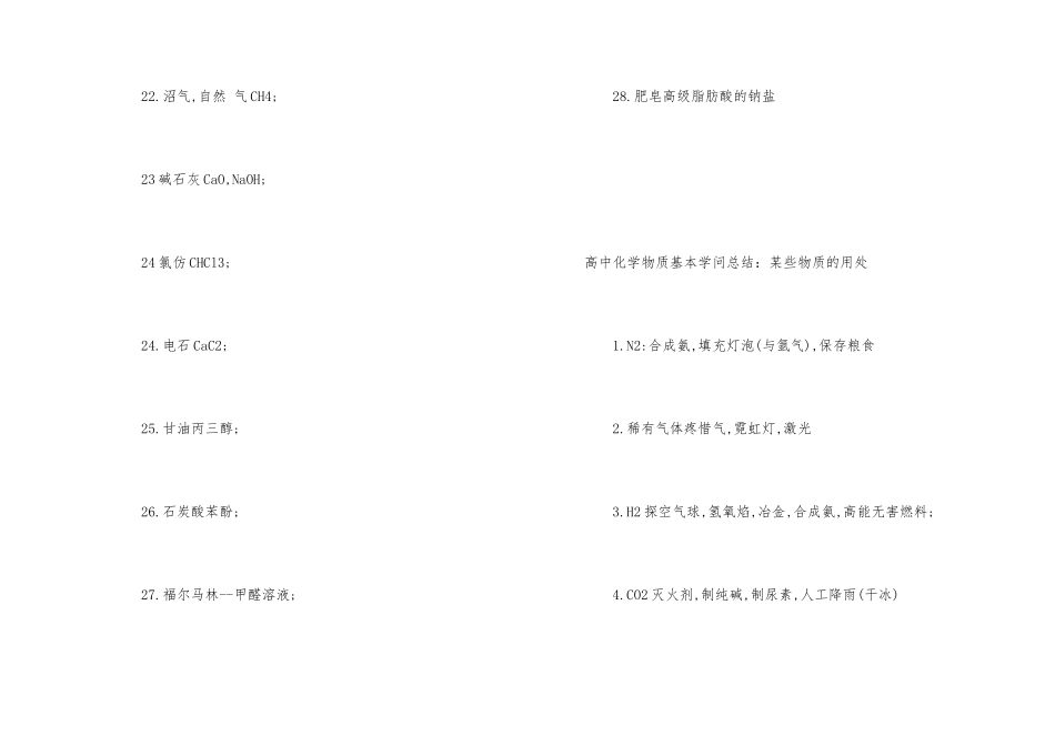 高中化学物质基本知识总结_第3页