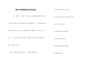 高中化学物质基本知识总结