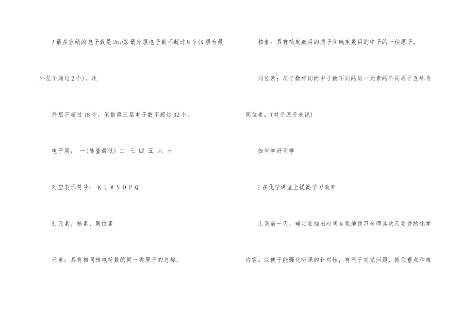 高中化学物质结构知识点_第2页