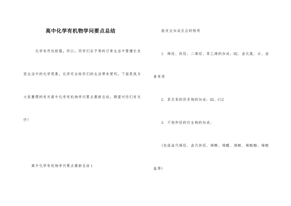 高中化学有机物知识要点总结_第1页