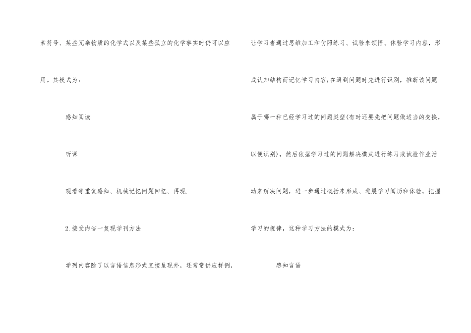 高中化学的学习方法技巧总结_第2页