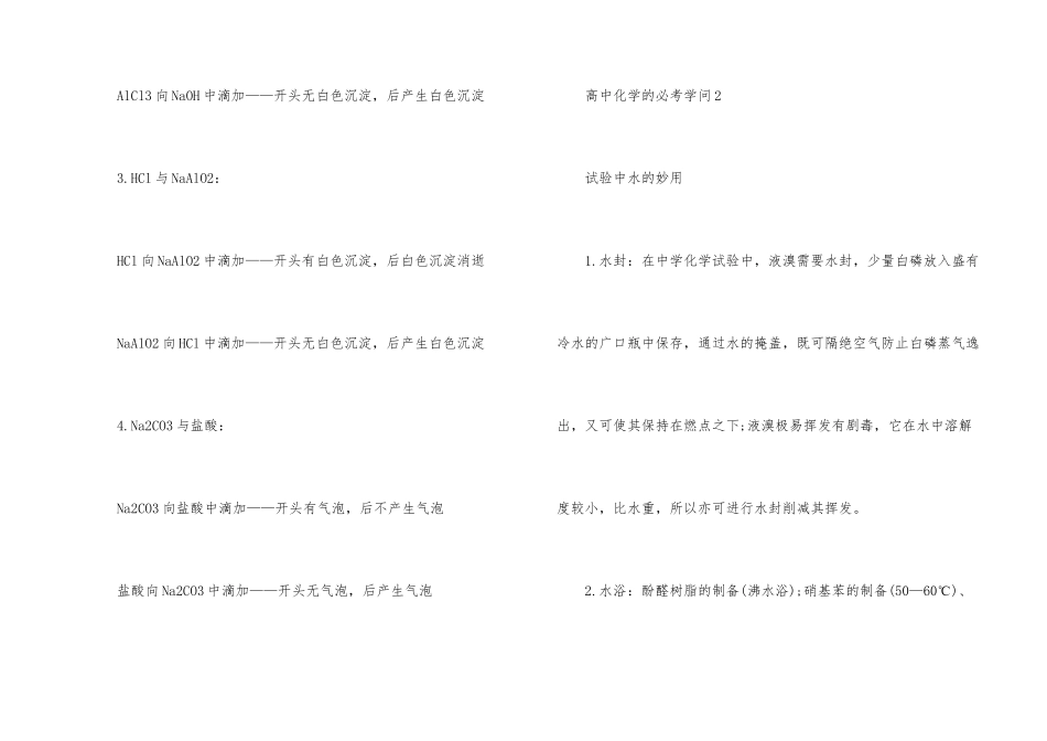 高中化学的必考知识点_第2页