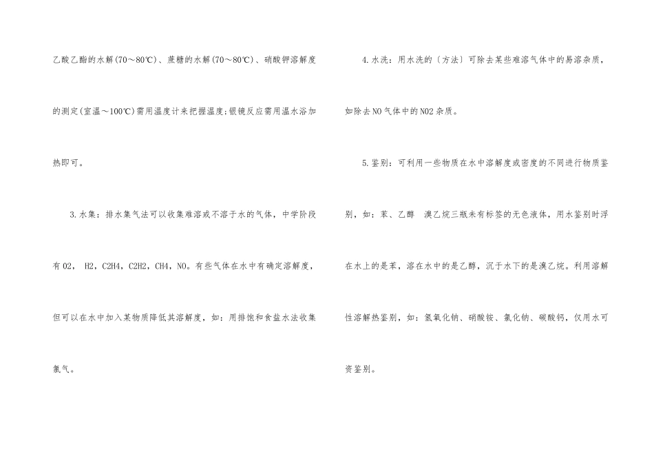 高中化学的必考知识点_第3页