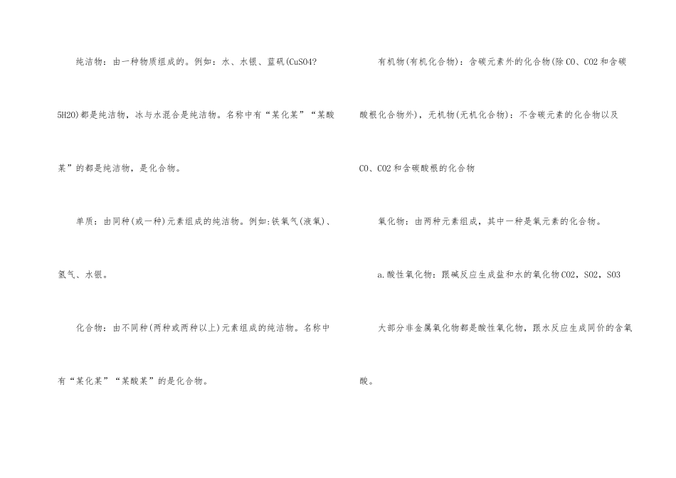 高中化学物质的分类知识点_第2页