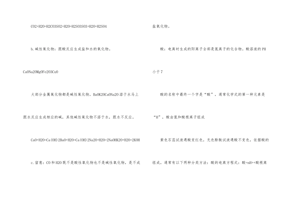 高中化学物质的分类知识点_第3页
