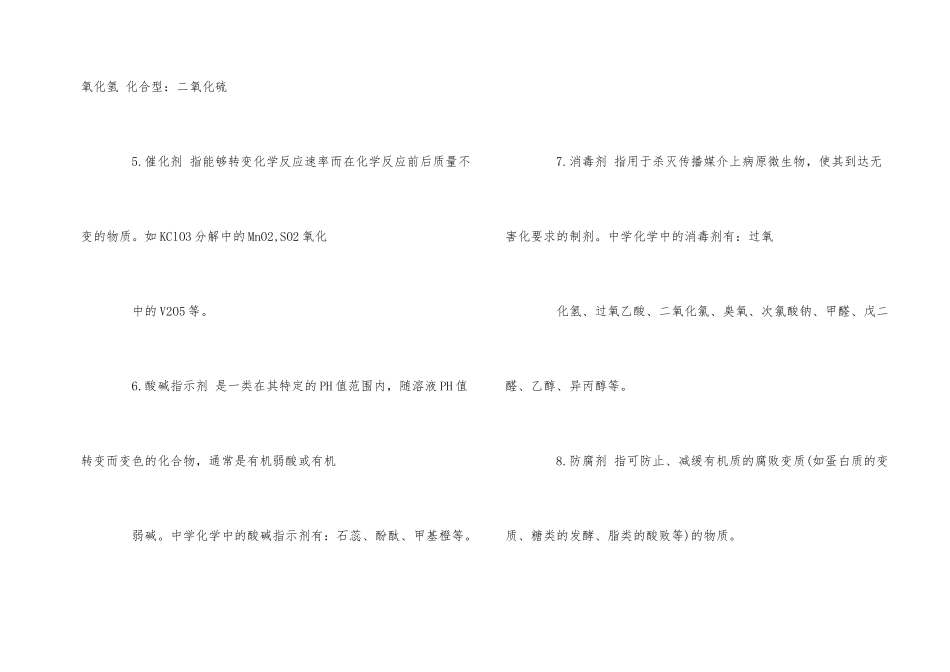 高中化学物质的俗名及用途介绍_第2页