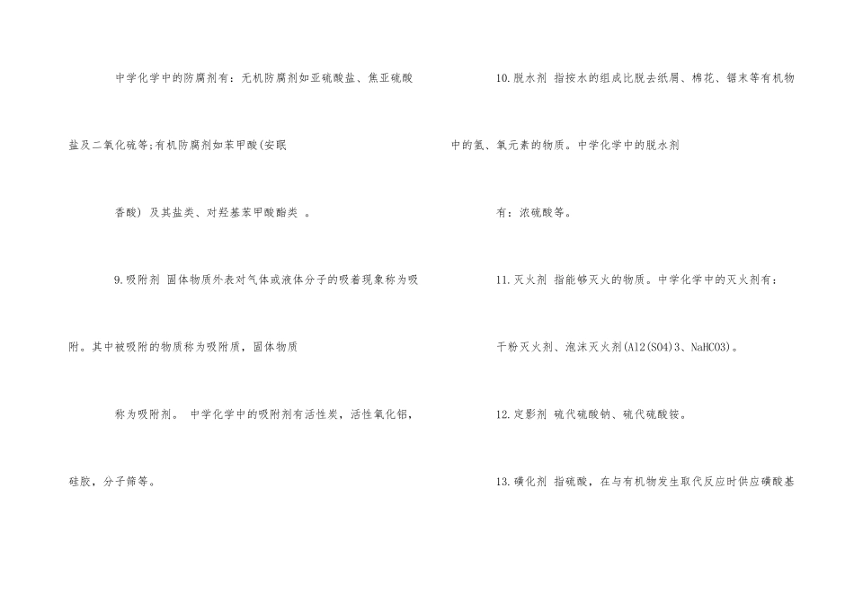 高中化学物质的俗名及用途介绍_第3页