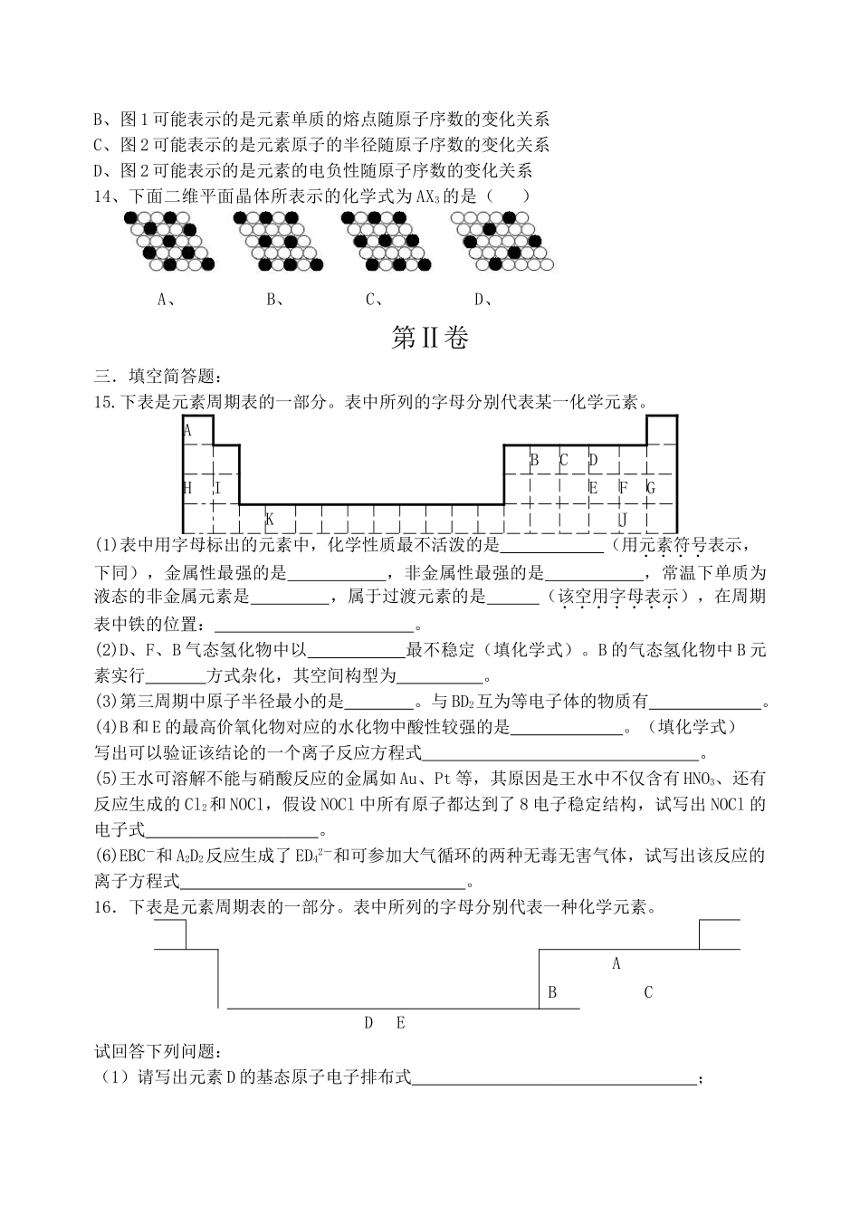 高中化学物质结构与性质综合练习_第3页