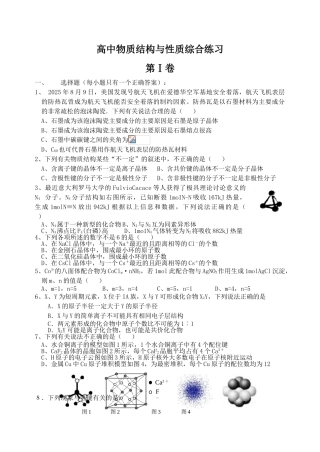 高中化学物质结构与性质综合练习