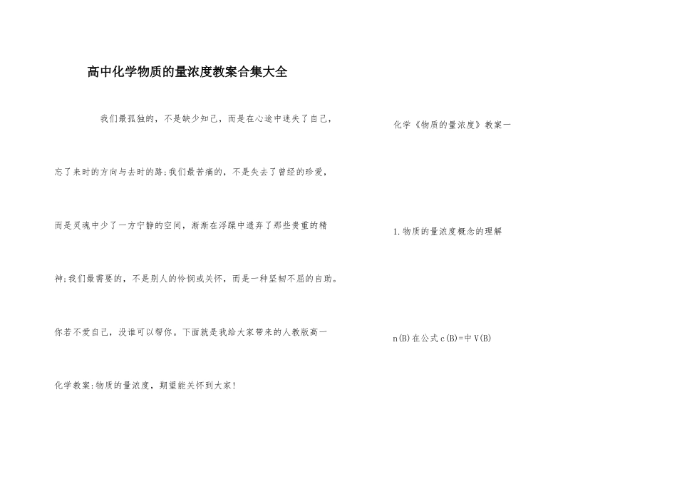 高中化学物质的量浓度教案合集大全_第1页