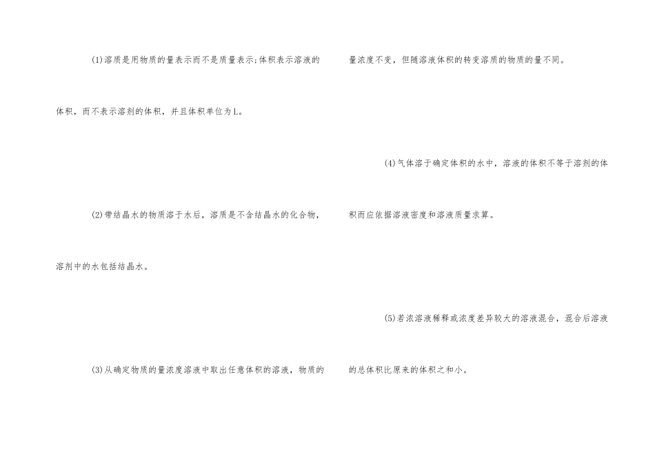 高中化学物质的量浓度教案合集大全_第2页