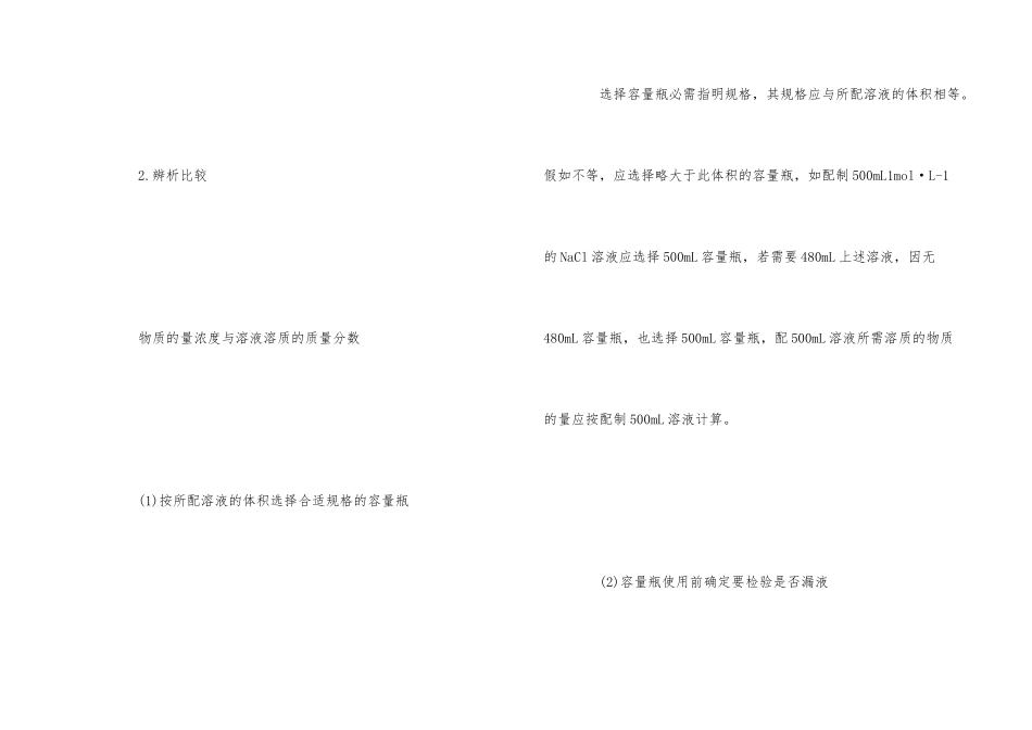 高中化学物质的量浓度教案合集大全_第3页