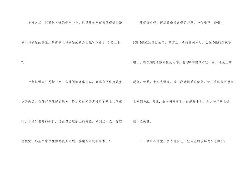 高中化学的复习策略_第2页