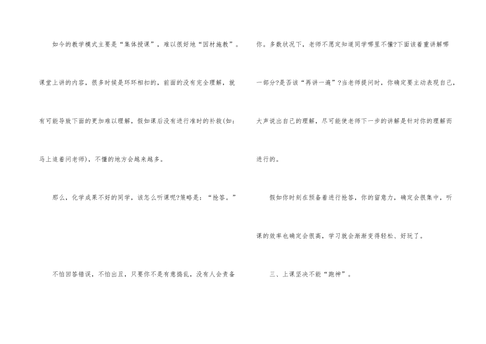 高中化学的复习策略_第3页