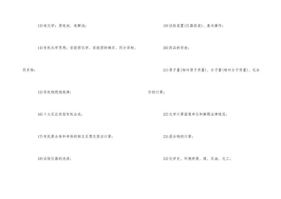 高中化学的技巧与复习-1_第3页