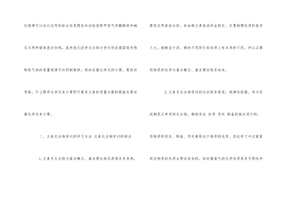 高中化学知识有效学习方法总结-1_第2页