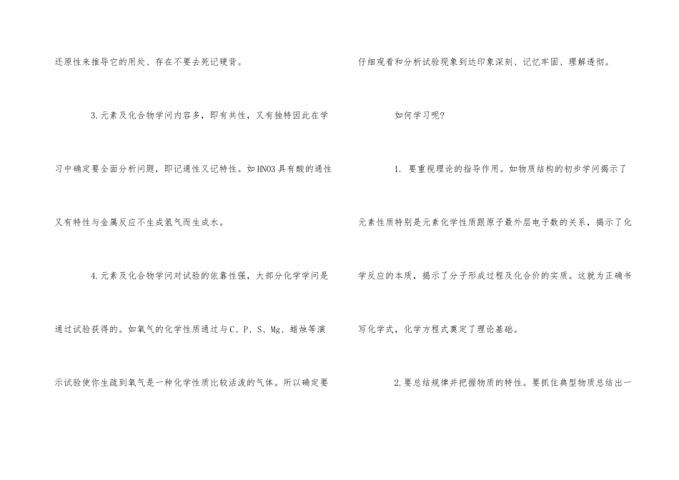 高中化学知识有效学习方法总结-1_第3页