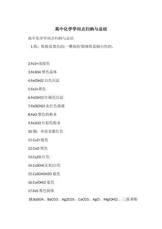 高中化学知识点归纳与总结-1