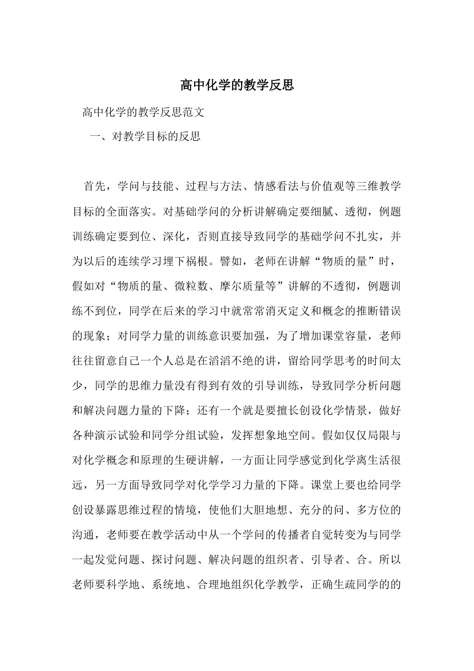 高中化学的教学反思_第1页