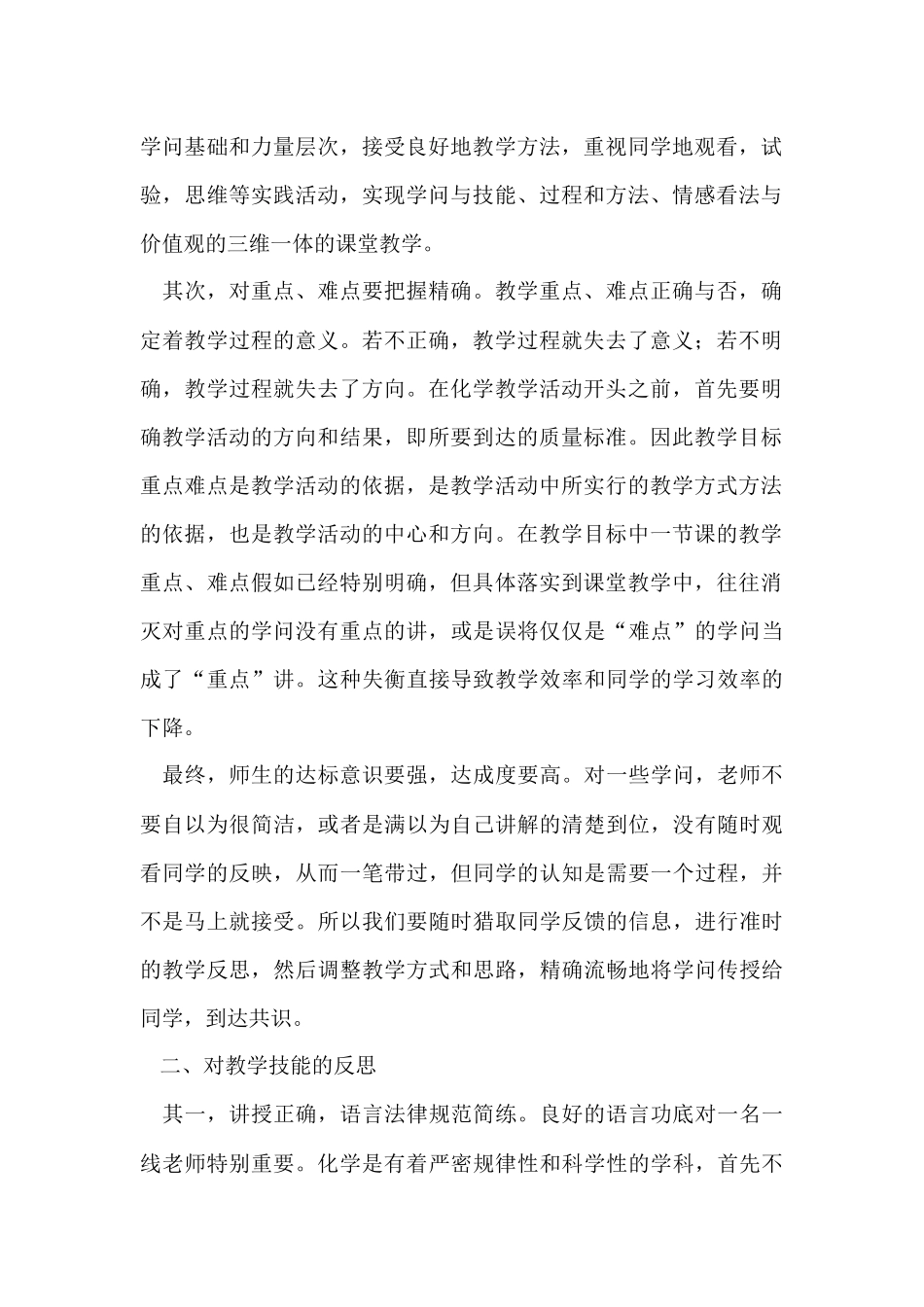 高中化学的教学反思_第2页