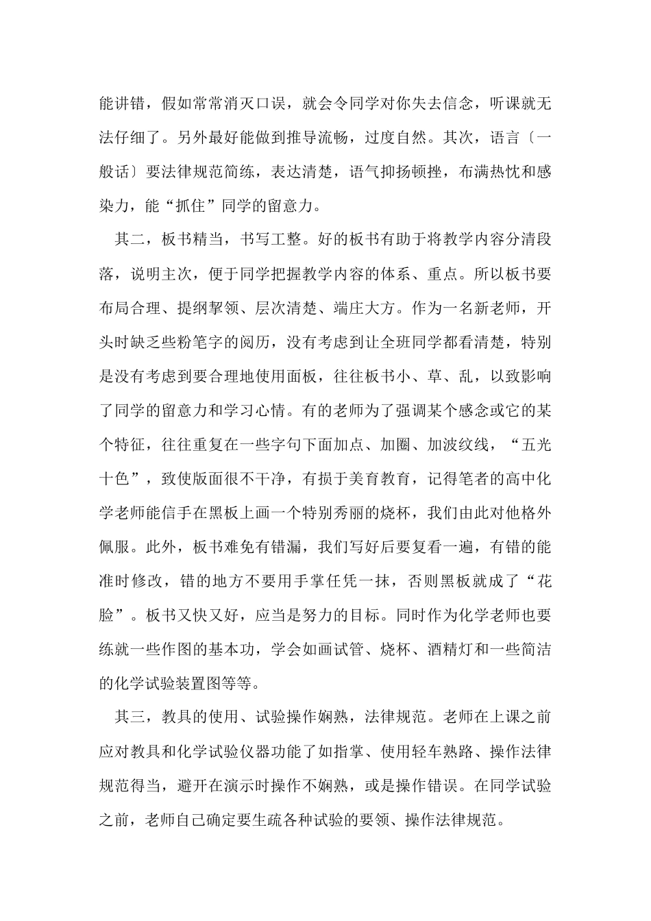 高中化学的教学反思_第3页