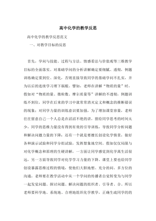 高中化学的教学反思