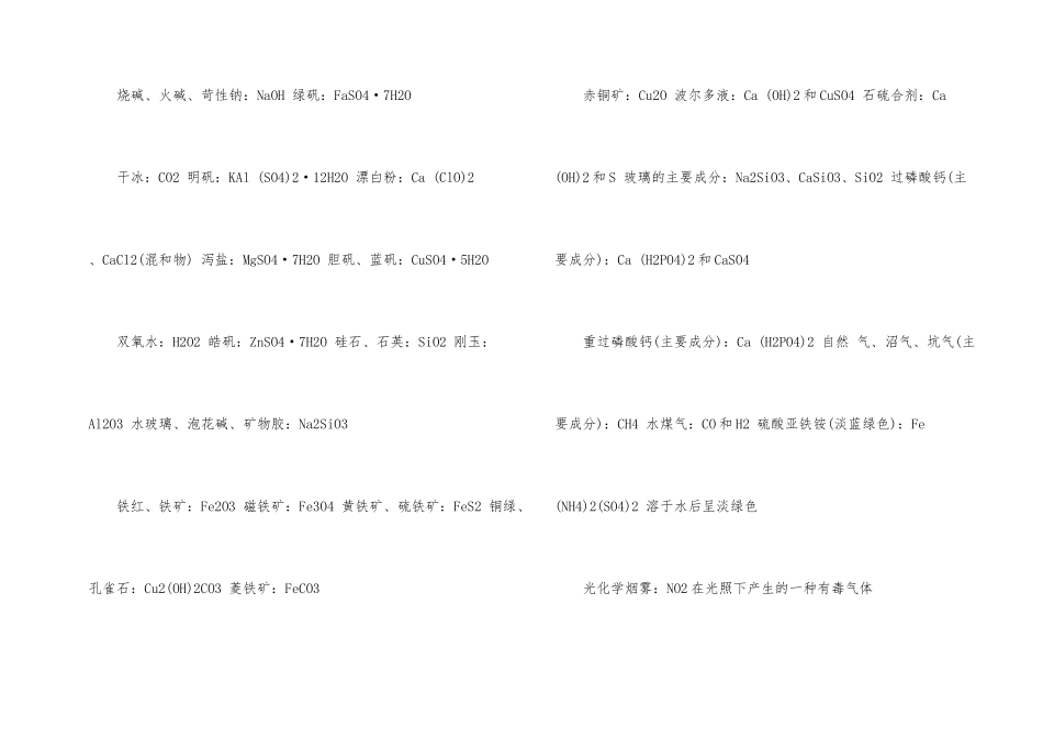 高中化学知识点归纳小总结_第2页