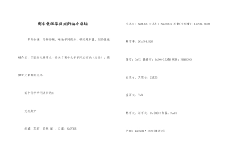 高中化学知识点归纳小总结