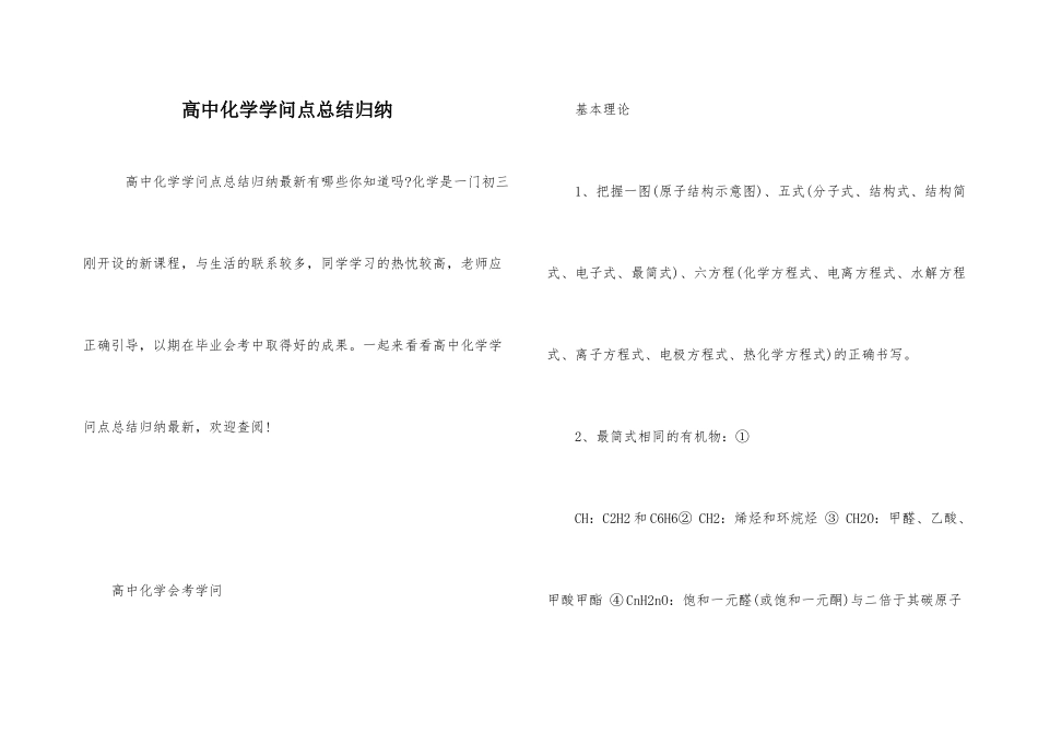 高中化学知识点总结归纳-1_第1页