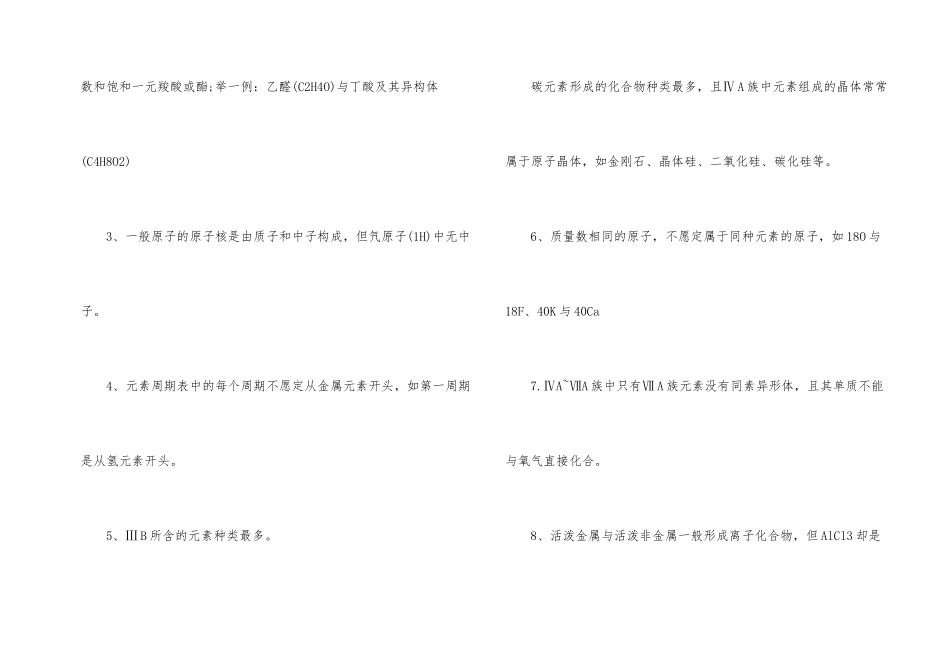 高中化学知识点总结归纳-1_第2页