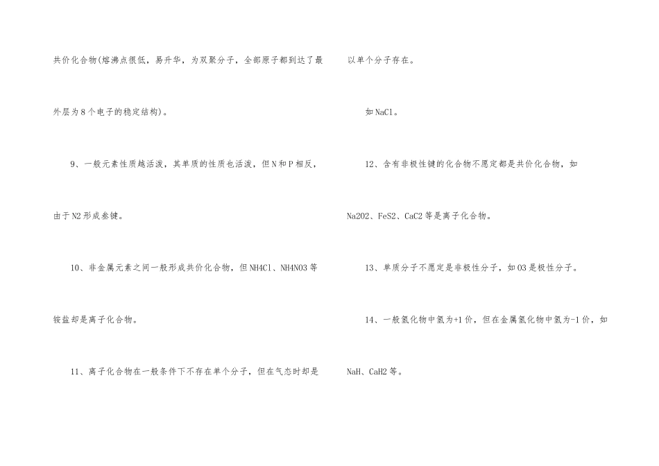 高中化学知识点总结归纳-1_第3页