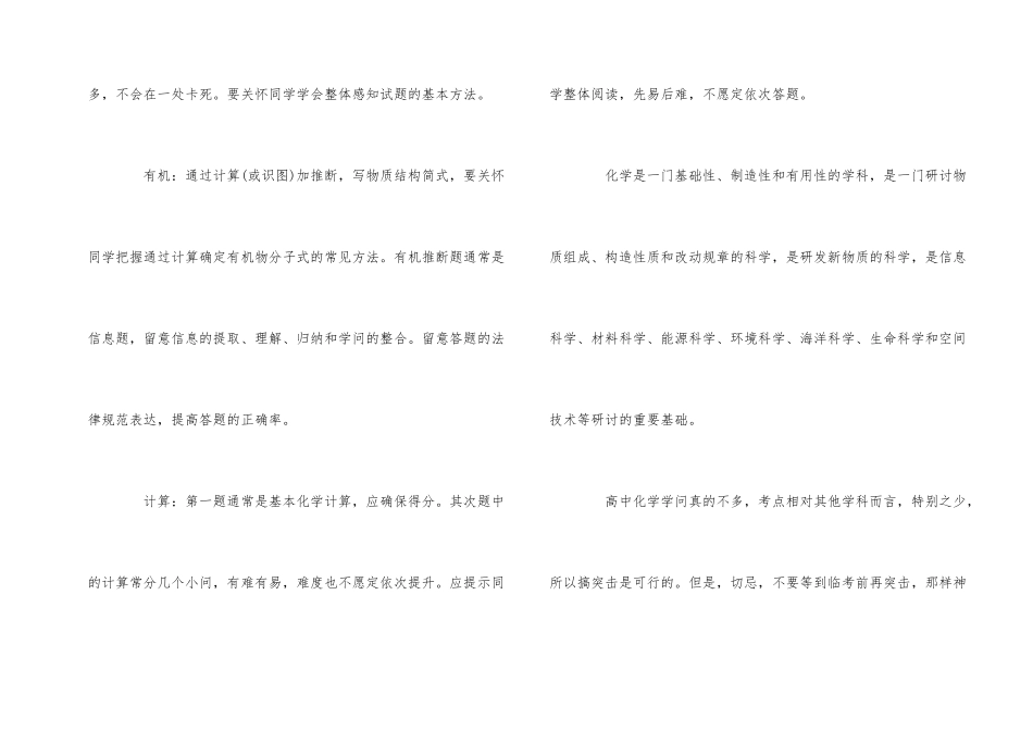 高中化学的解题技巧_第2页