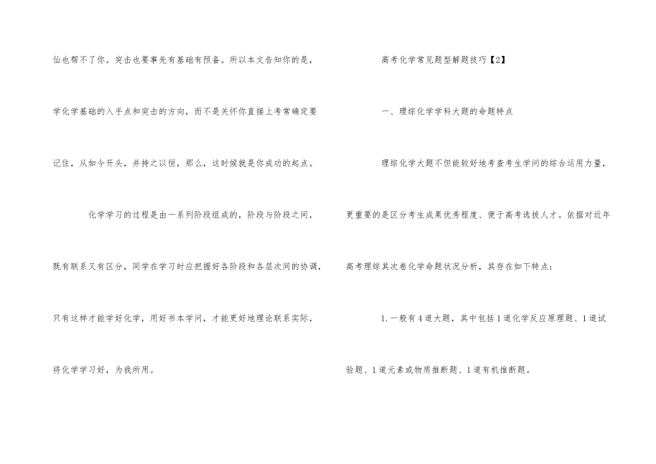 高中化学的解题技巧_第3页