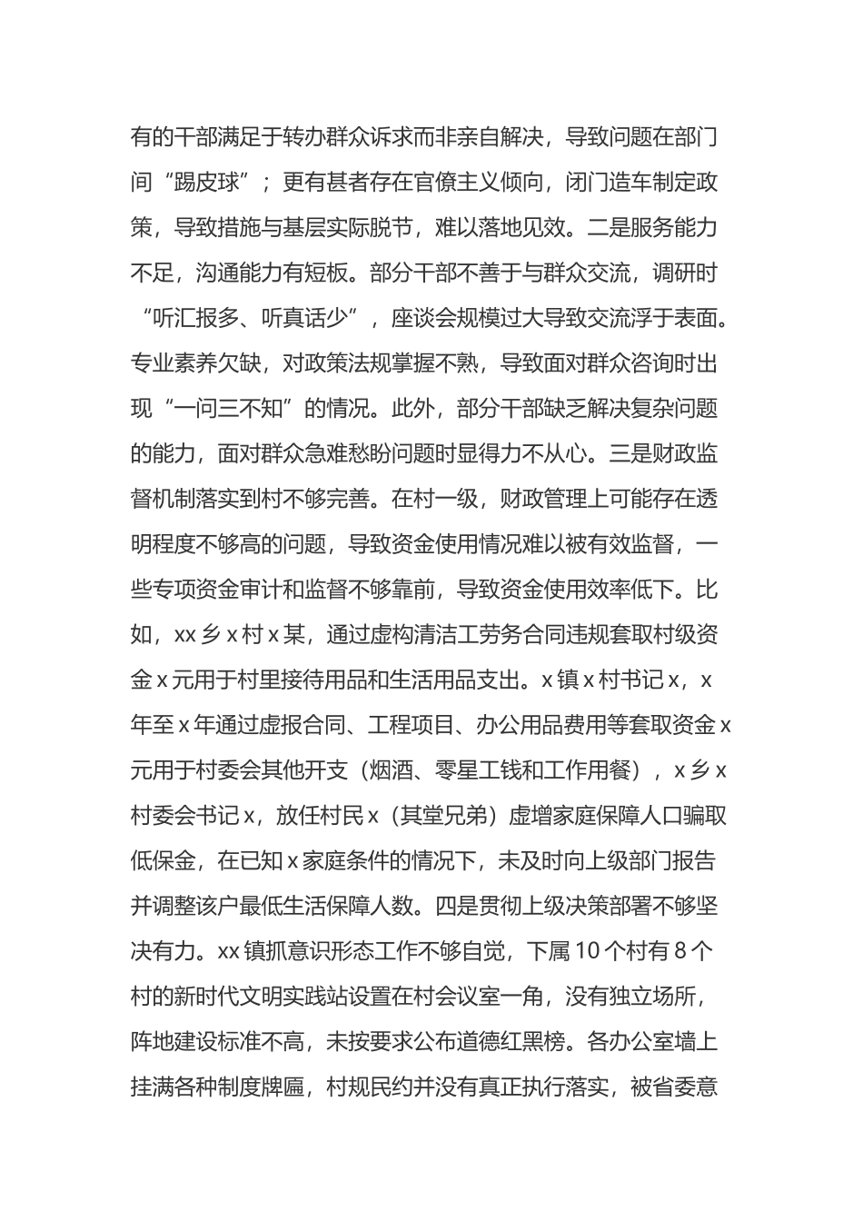 在警示教育大会的主持讲话_第2页